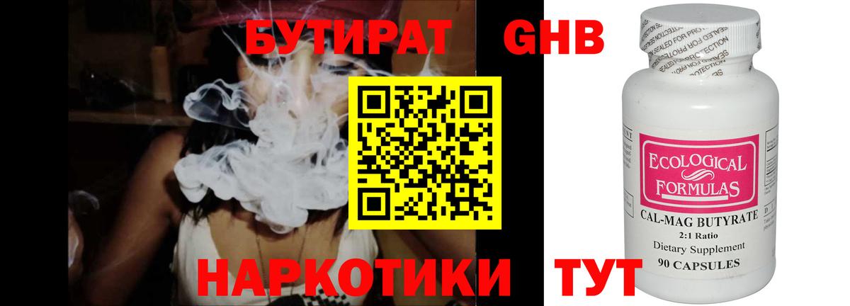 БУТИРАТ бутандиол  БУТИРАТ  Тара 