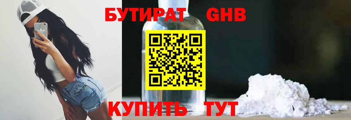 БУТИРАТ 1.4BDO Тара