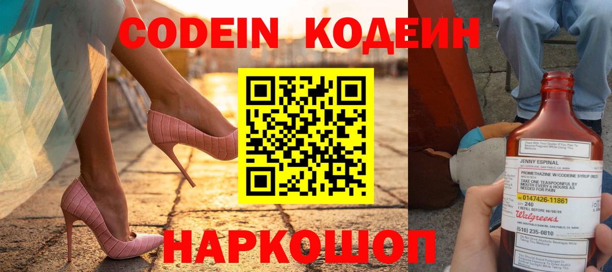 Тара  Кодеин напиток Lean (лин)  Вход с VPN 