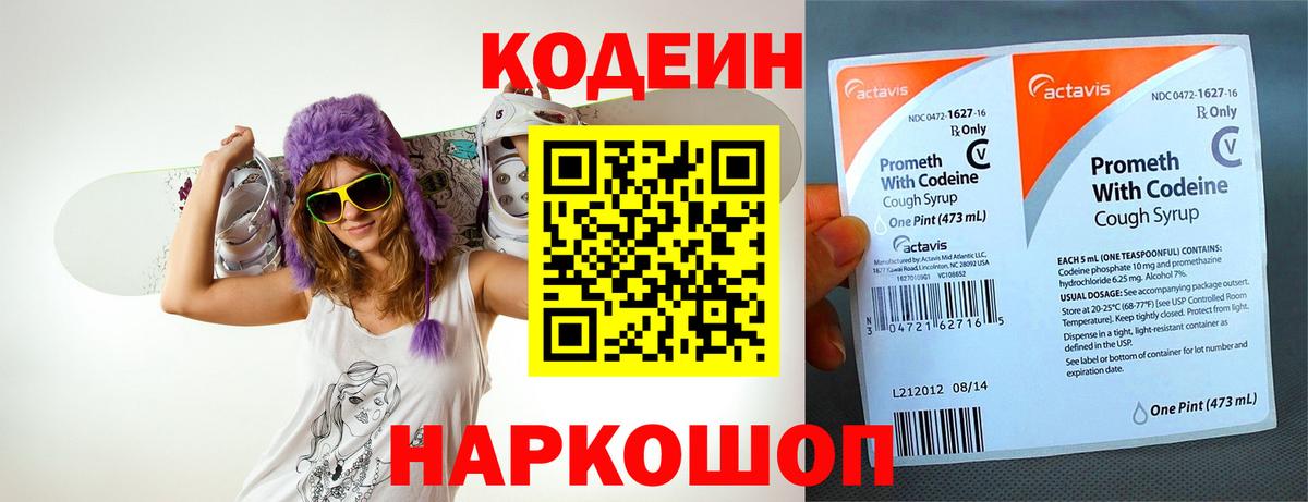 Кодеин напиток Lean (лин) Тара