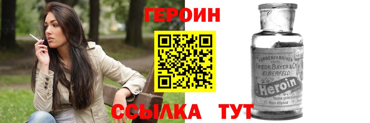 Героин Heroin Тара