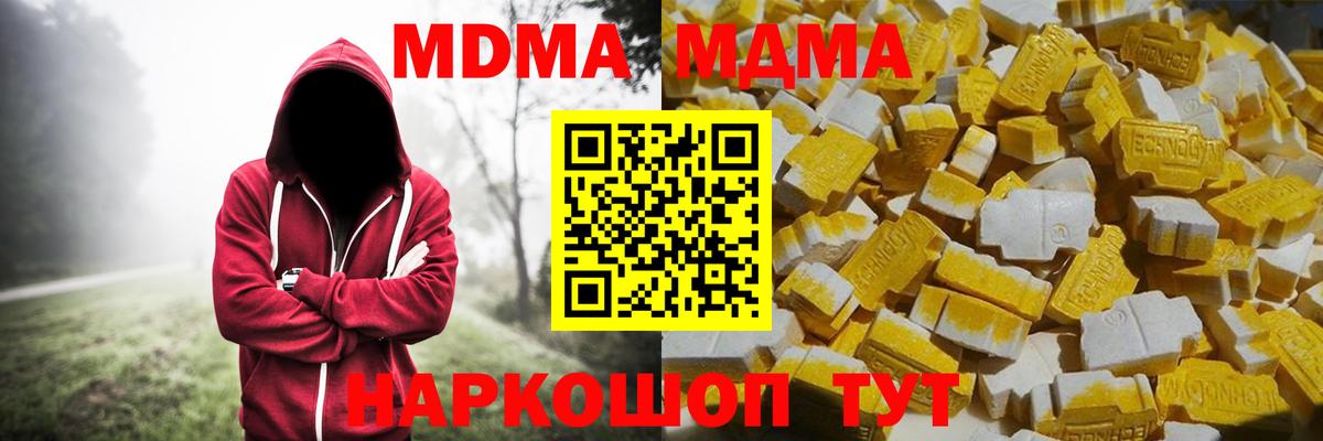 МДМА Molly  MDMA crystal  Вход с VPN  Тара 