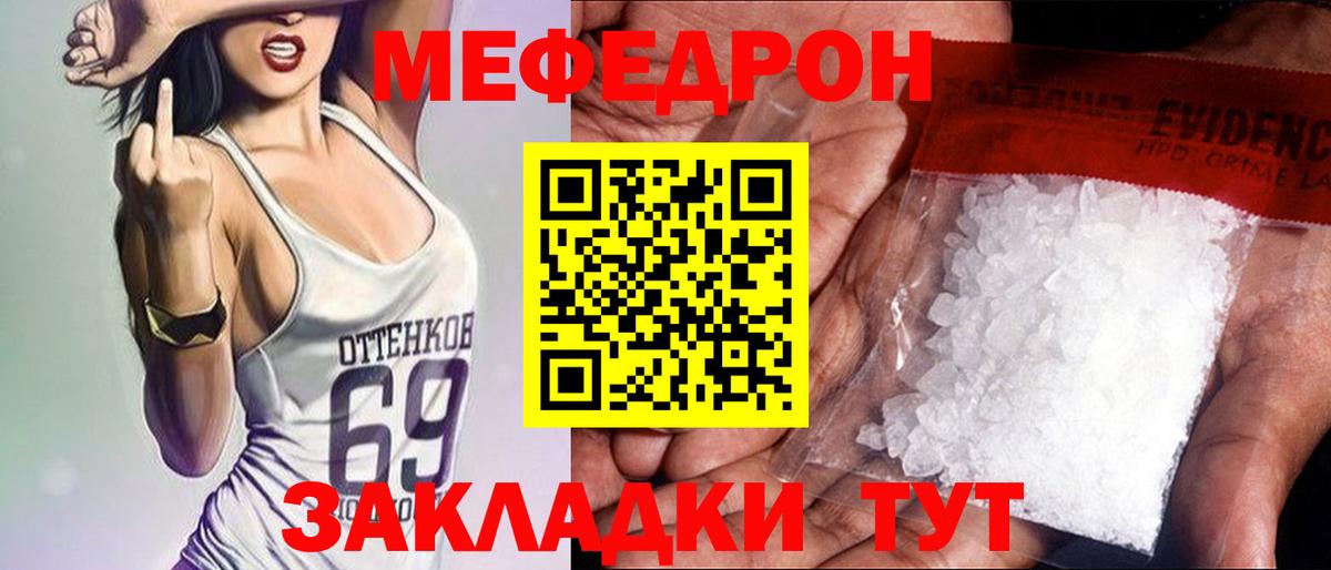 Мефедрон кристаллы Тара