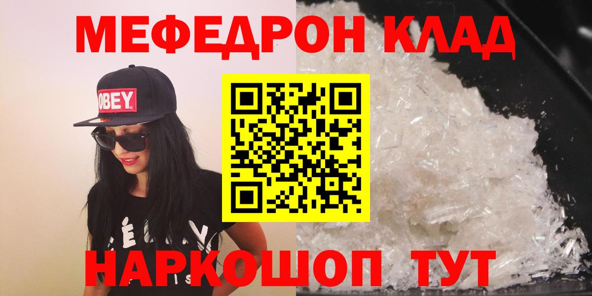 Меф мяу мяу мука Тара